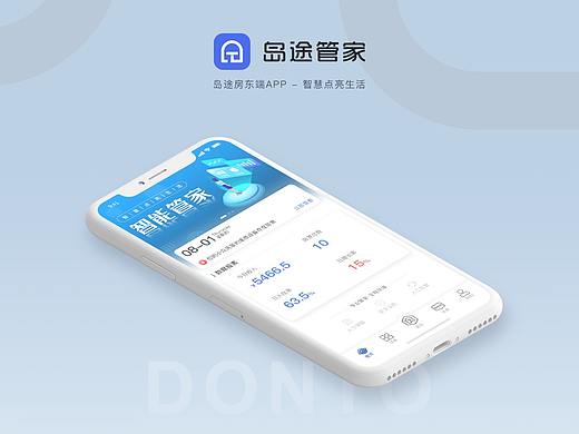 「APP」岛途-房东端