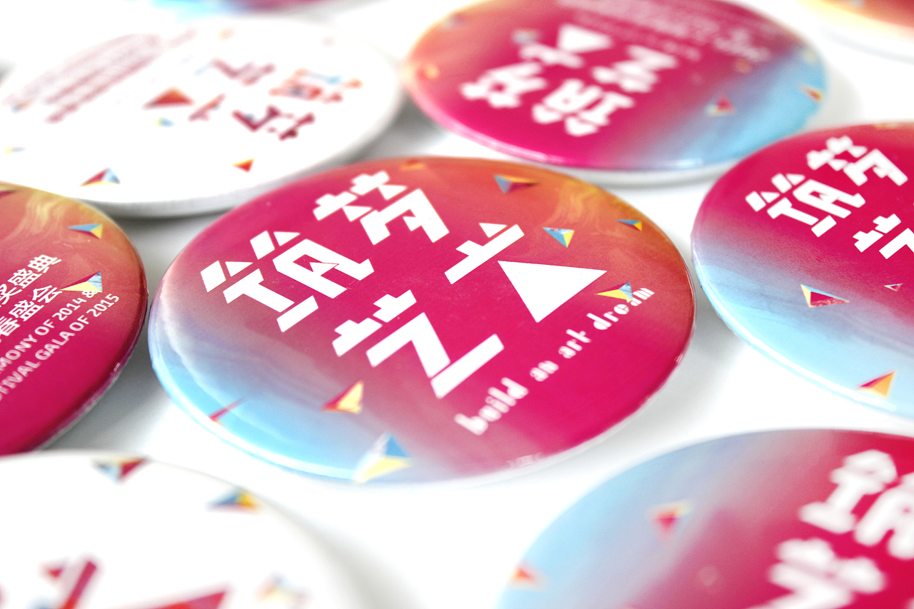 “ 2015筑梦艺术 ” 年会项目（图ZMjUzNjE2MDA=） - 品牌 - 站酷设计师赵晨雪原创素材 - 站酷ZCOOL