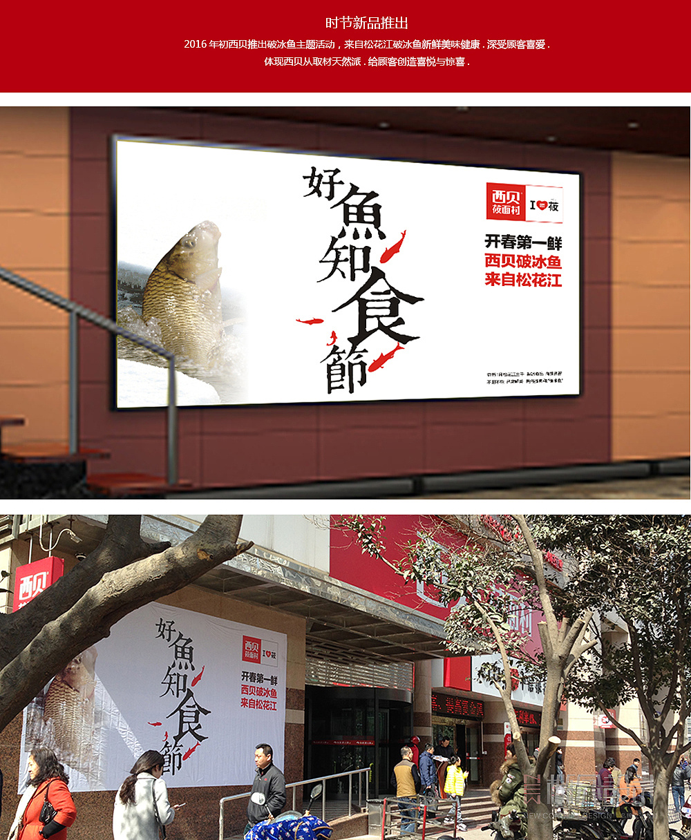 西贝莜面村西安新概念品牌设计