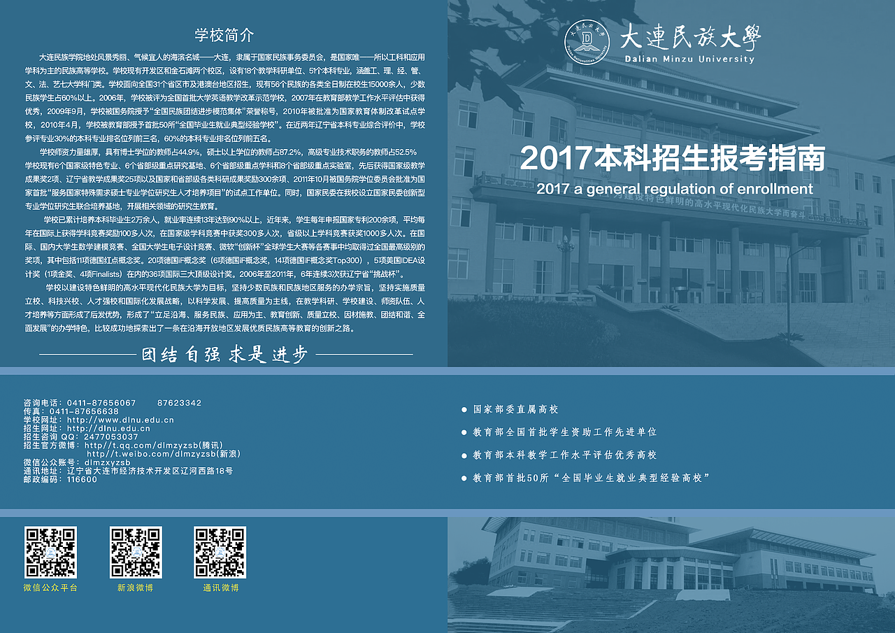 招生简章1封面封底