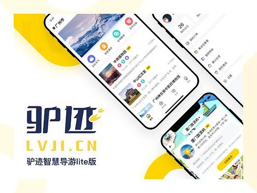 驴迹智慧导游lite版