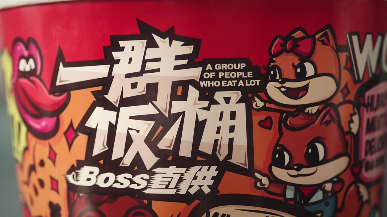 【三只松鼠·一群饭桶】巨型零食包装