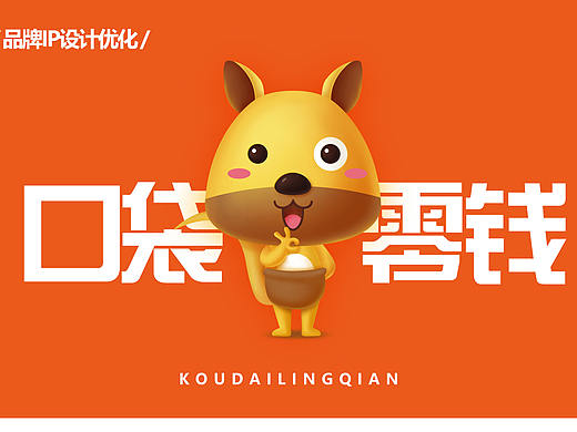 品牌吉祥物优化