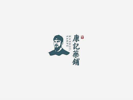 康记药铺