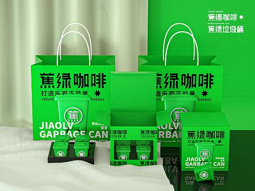 2021蕉绿垃圾桶X蕉绿咖啡丨拒绝焦虑