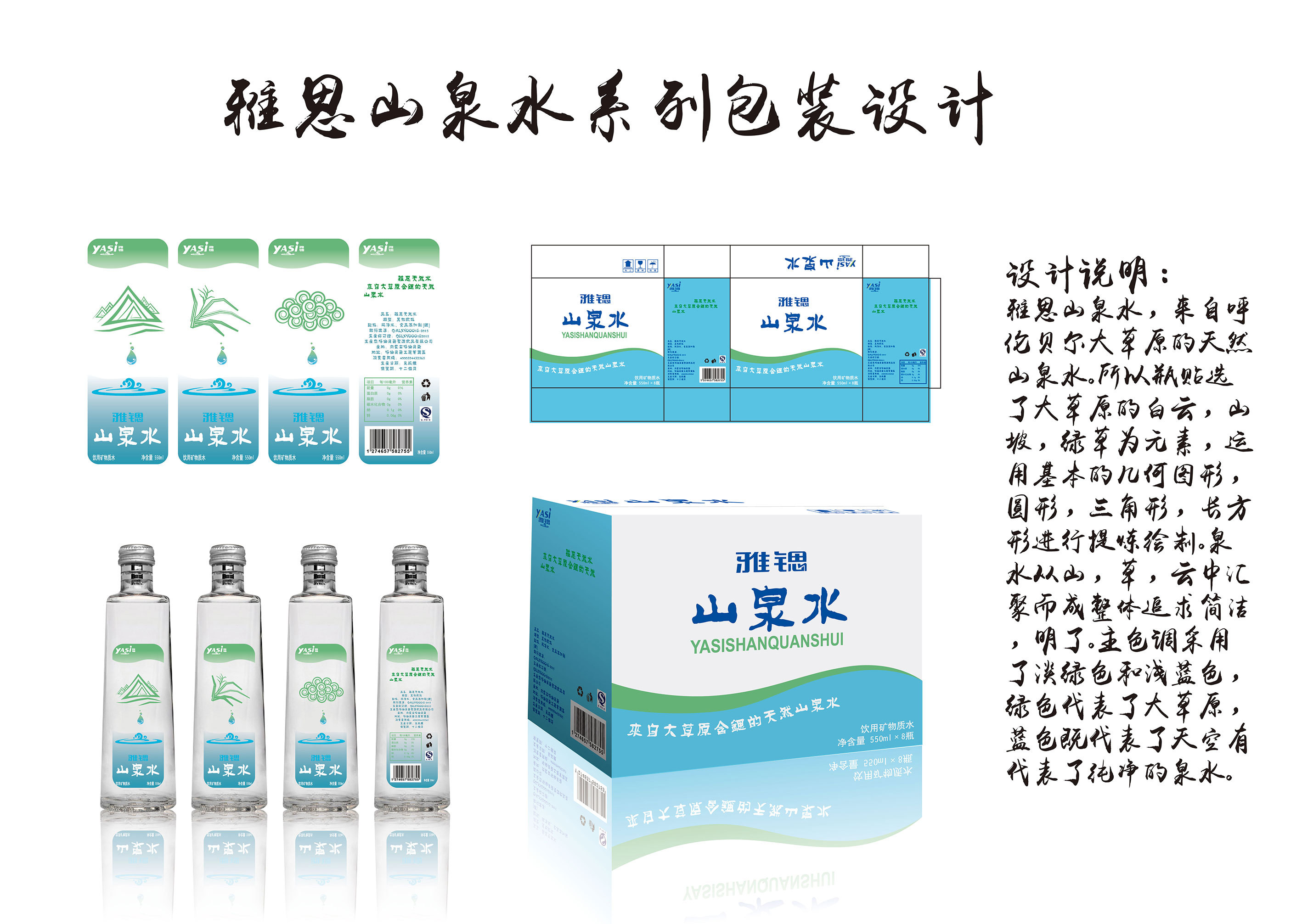 矿泉水山泉水瓶贴包装设计