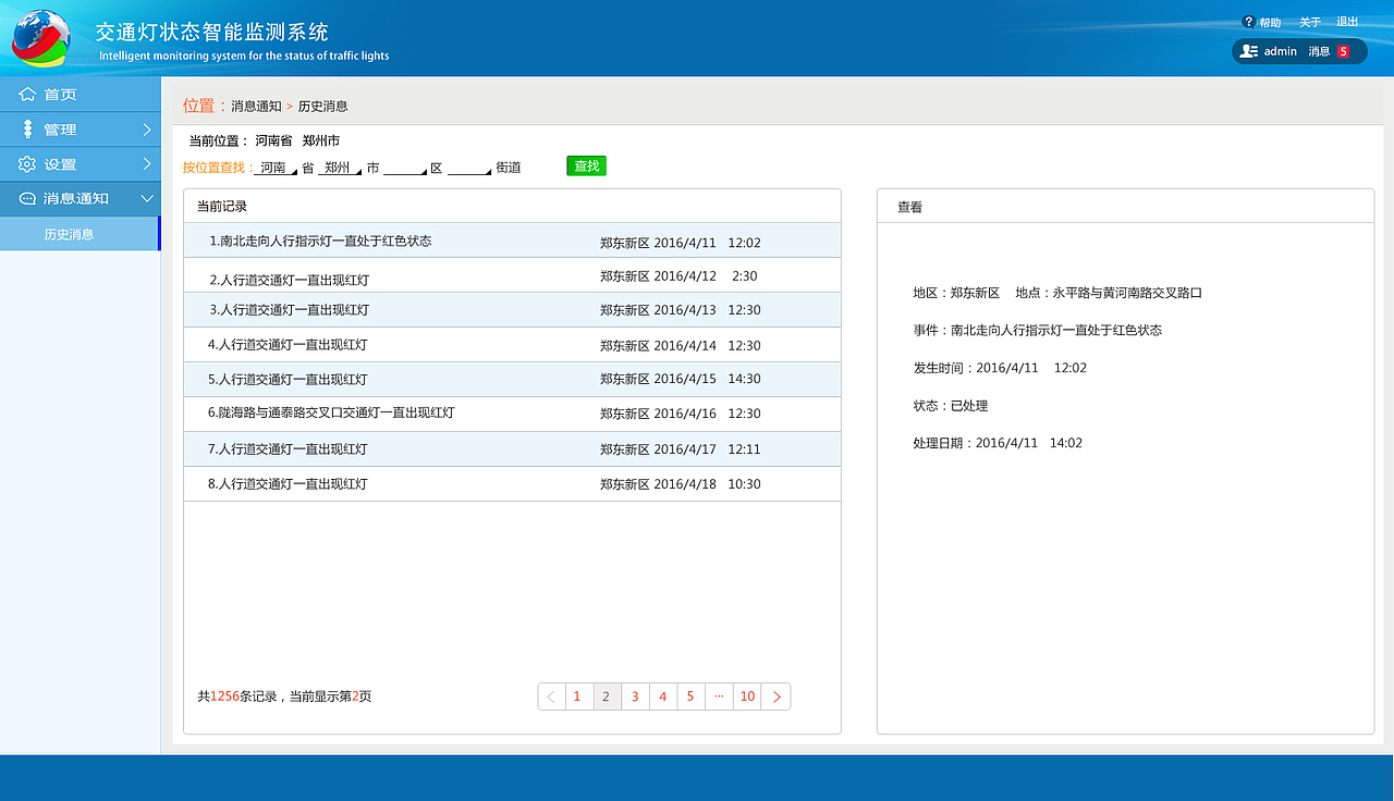 交通灯状态监控（图ZMTE2Nzg1NTY0） - 软件界面 - 站酷设计师Bookworm原创素材 - 站酷ZCOOL