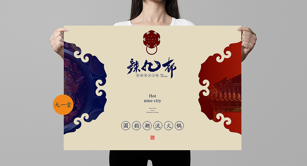 火锅店设计 · 辣九都 · 火锅品牌全案塑造（图ZMTkzNDY4MjM2） - 品牌 - 站酷设计师餐饮策划公司原创素材 - 站酷ZCOOL