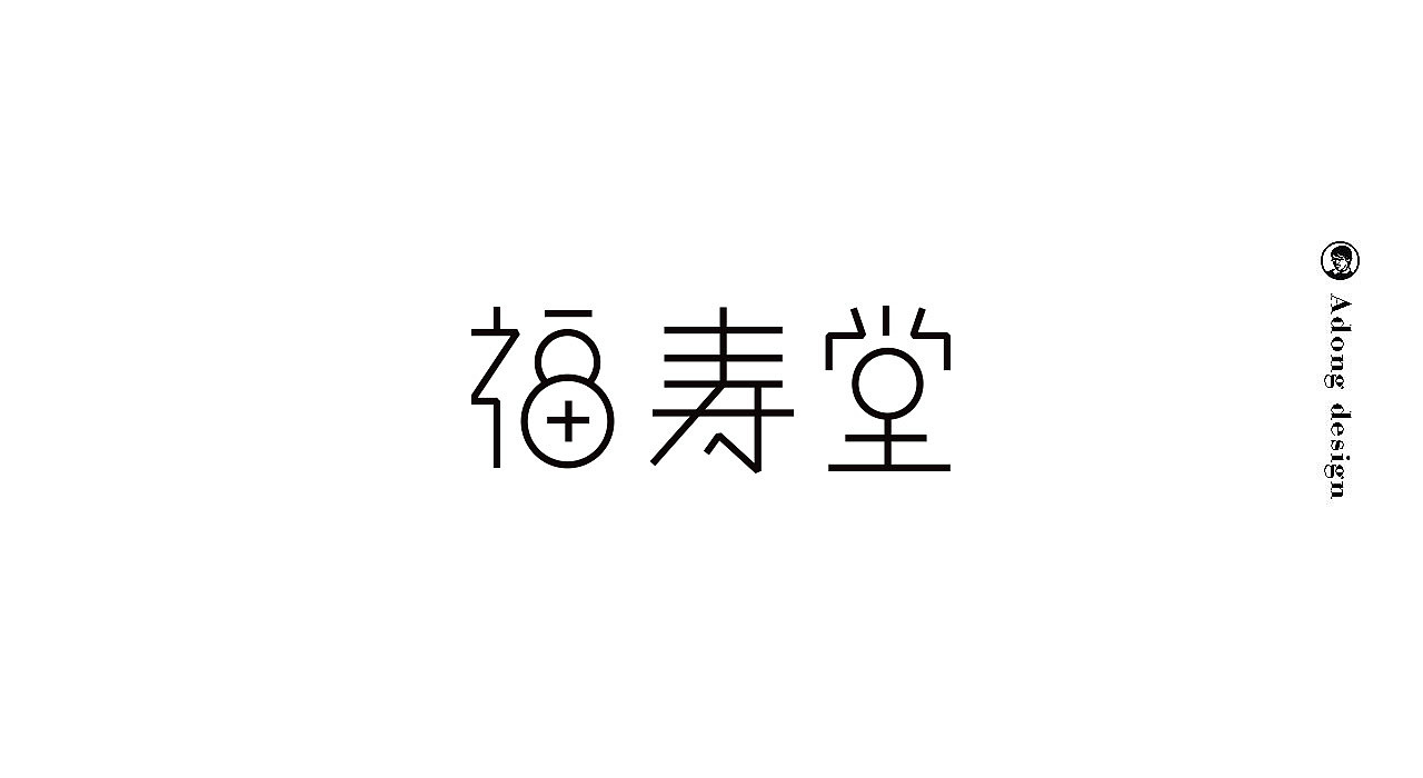 字体