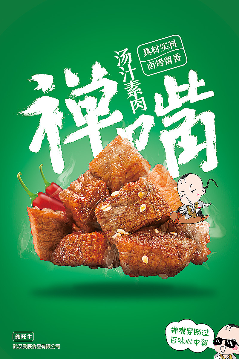 食品包装以及海报