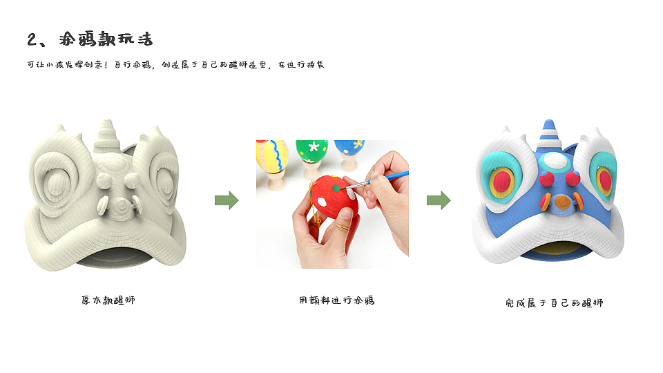 醒狮文化玩具设计丨可拼装木制玩具