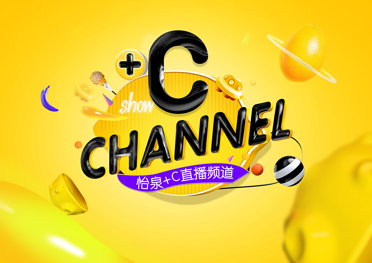 怡泉c+（图ZNTEyOTg3NTY=） - 海报 - 站酷设计师PulseAD原创素材 - 站酷ZCOOL