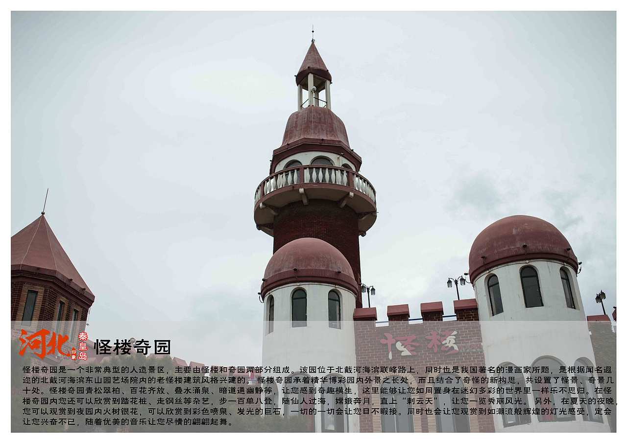 河北秦皇岛景点（图ZNTU5NDkwNDA=） - 书籍/画册 - 站酷设计师浅墨幺幺原创素材 - 站酷ZCOOL