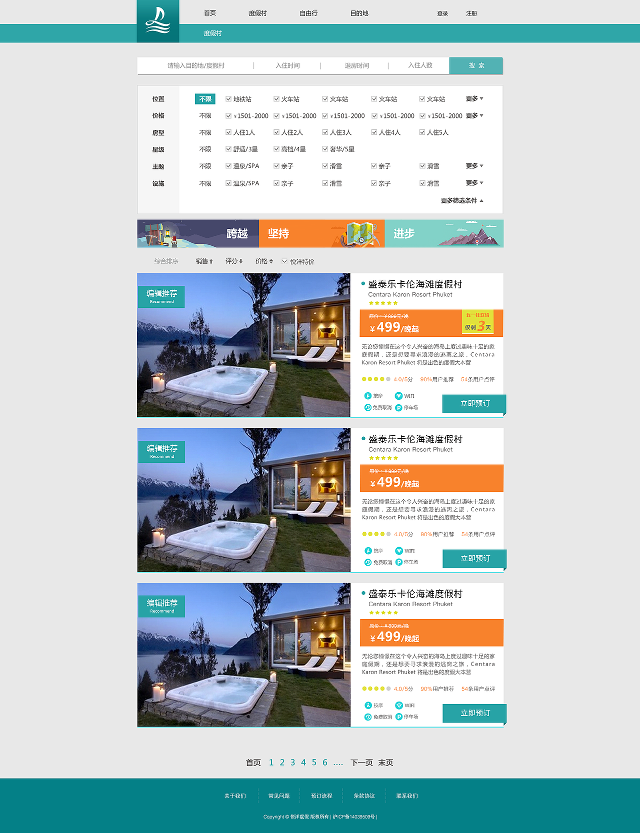 公司旅游度假网站msite&website