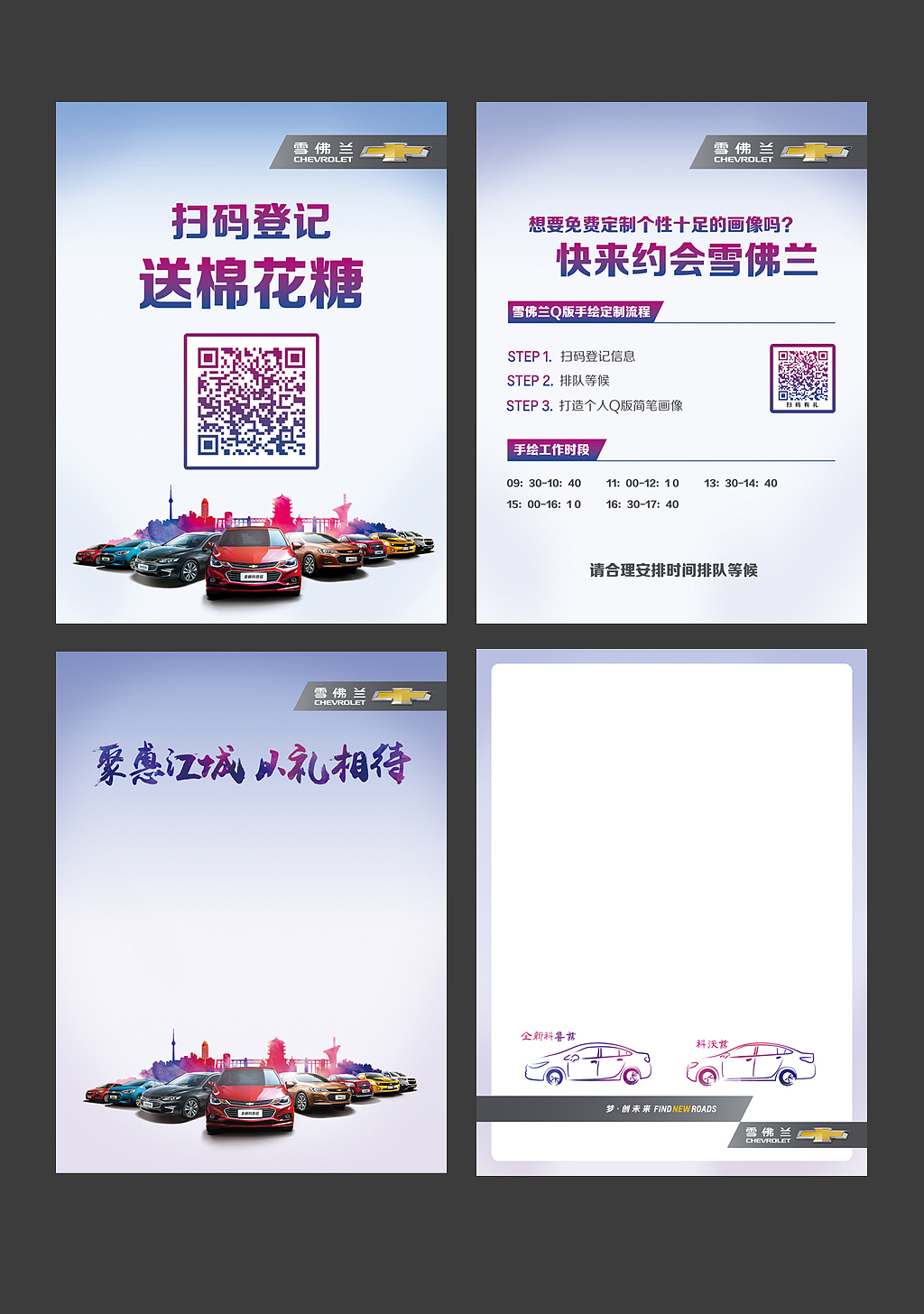 2016年武汉国际汽车展览会 活动物料设计 雪佛兰 车顶牌 物料