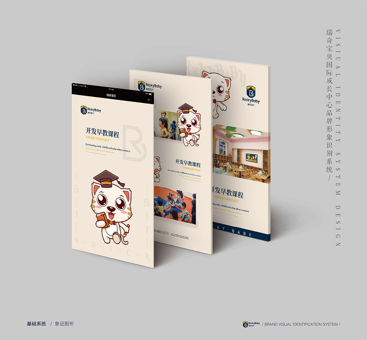 瑞奇宝贝VI体系设计（图ZMTUxMTk2MTcy） - 品牌 - 站酷设计师隐居八方原创素材 - 站酷ZCOOL