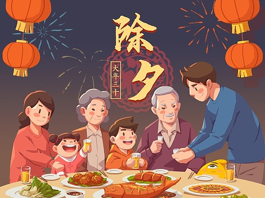 2021(农历庚子年)·《除夕》插图