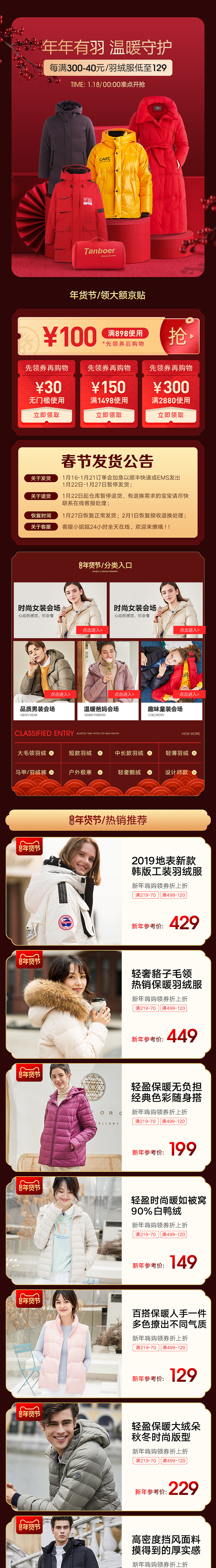 新年喜庆红色系年货节海报页面