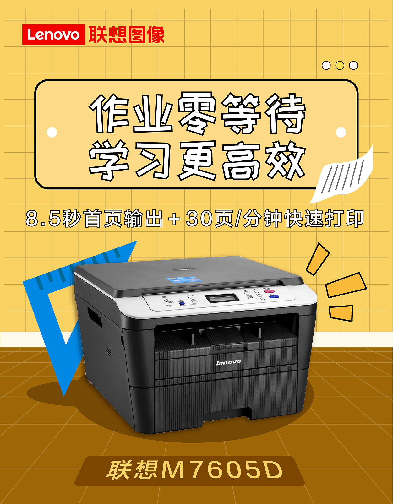 联想图像打印机功能海报合集-by林客贝思