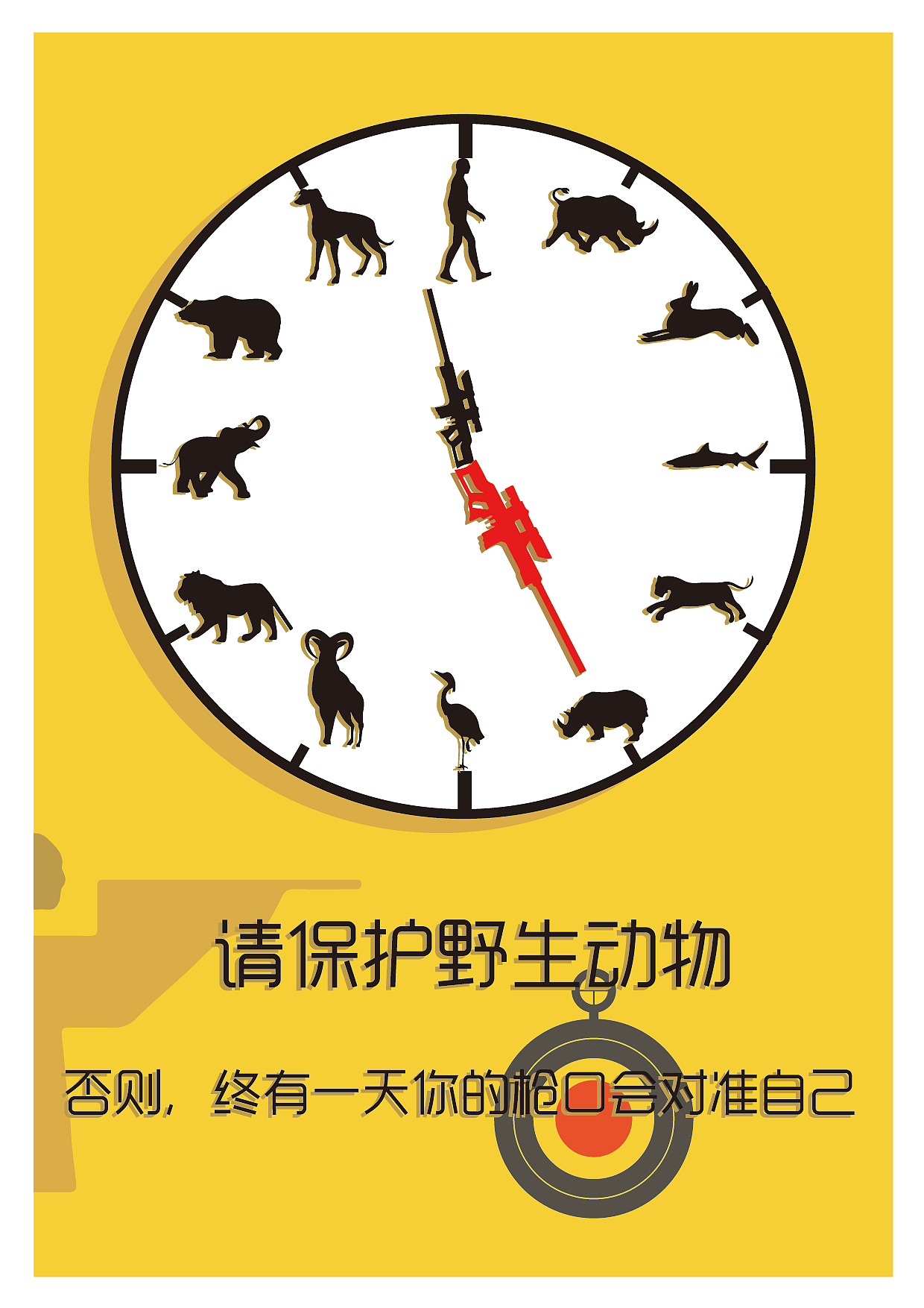 野生动物保护海报