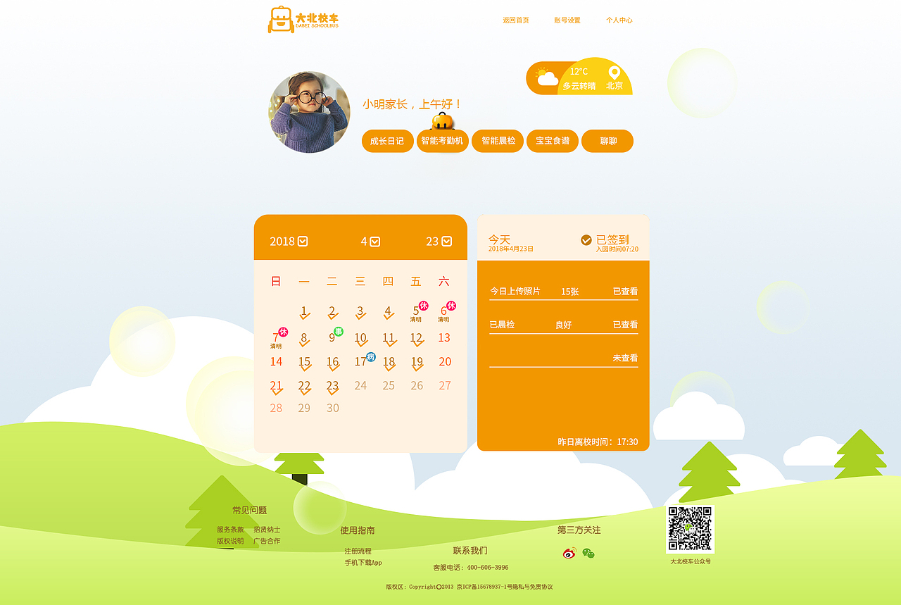 网页版大北校车（图ZMTQxODUyODc2） - 企业官网 - 站酷设计师慢羊羊123原创素材 - 站酷ZCOOL
