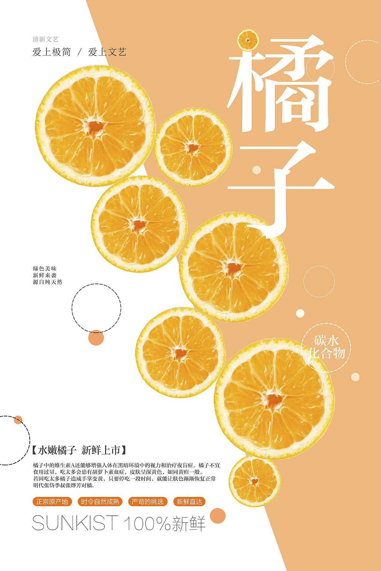 橘子,爱上极简|平面|海报|alysooooooon_原创作品-站酷zcool