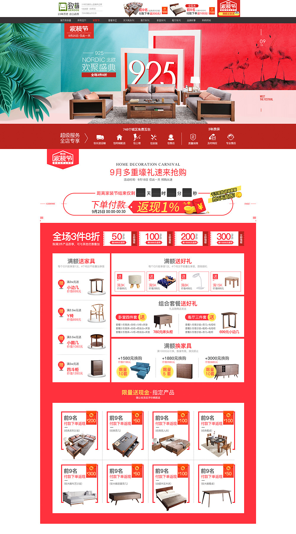 家装节活动页面