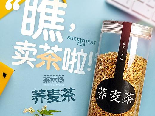荞麦茶详情页