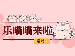 乐喵喵表情包