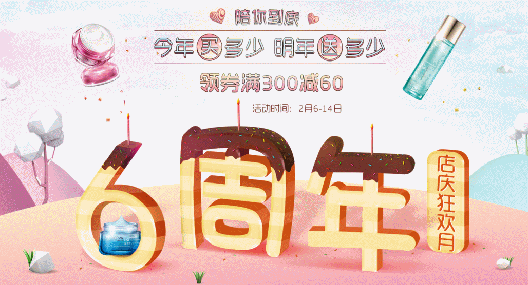 温碧泉护肤品6周年店庆首页（图ZNzEzMDgxNTY=） - 电商 - 站酷设计师相濡以泽原创素材 - 站酷ZCOOL
