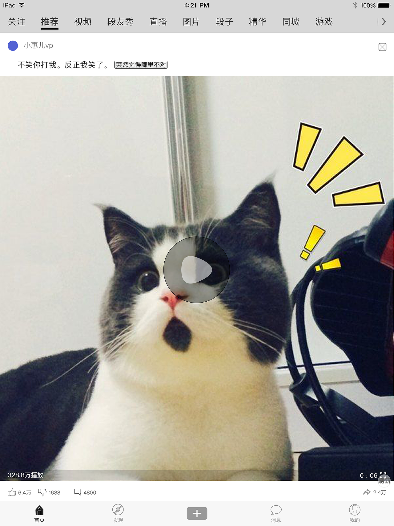 一款Ipad端搞笑类APP