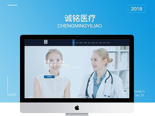 诚铭医疗网页