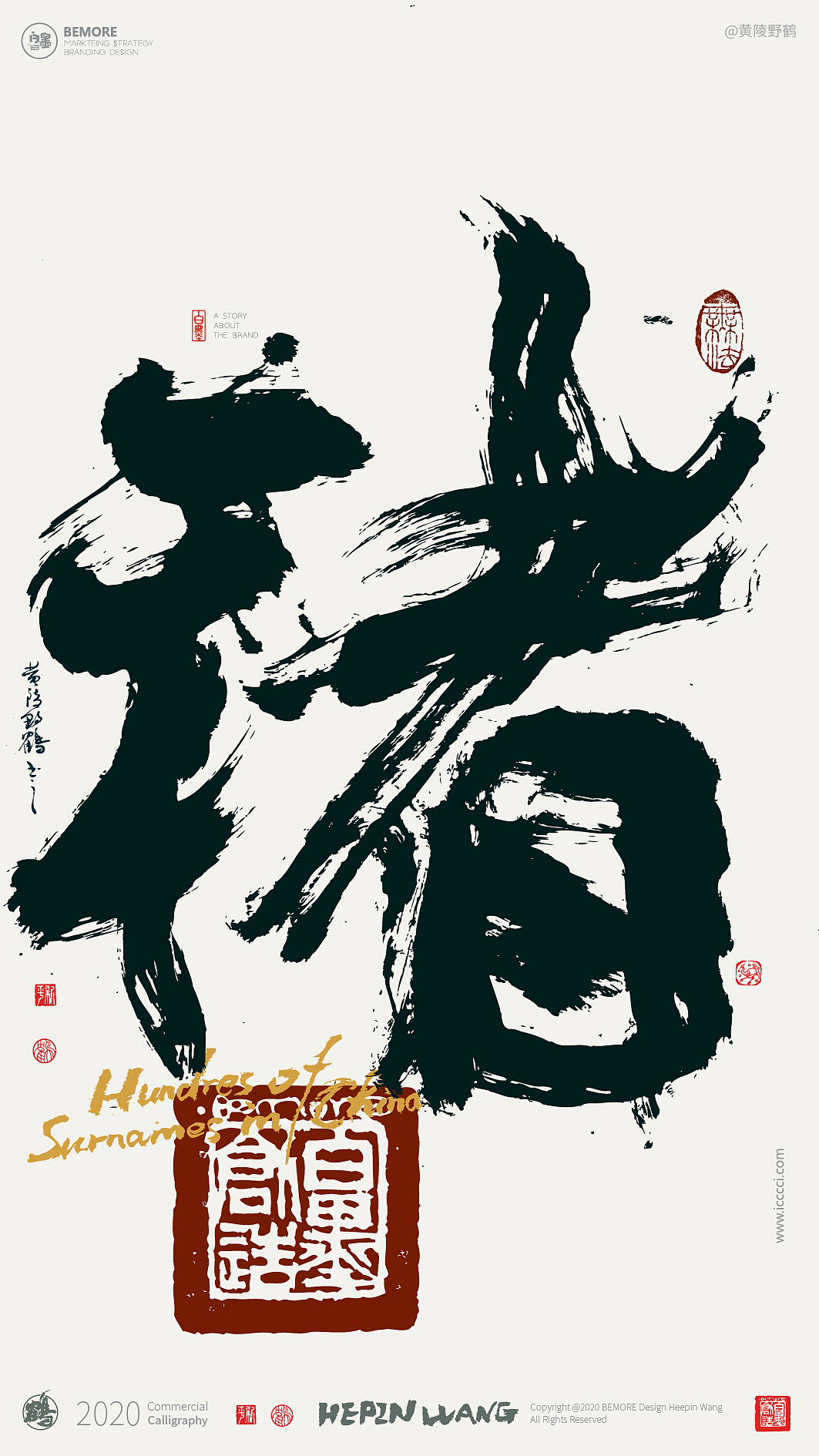 {白墨研字} 黄陵野鹤书法应用之百家姓系列一(图ZMTk4NjE2OTY4) - 字体/字形 - 站酷设计师黄陵野鹤原创素材 - 站酷ZCOOL