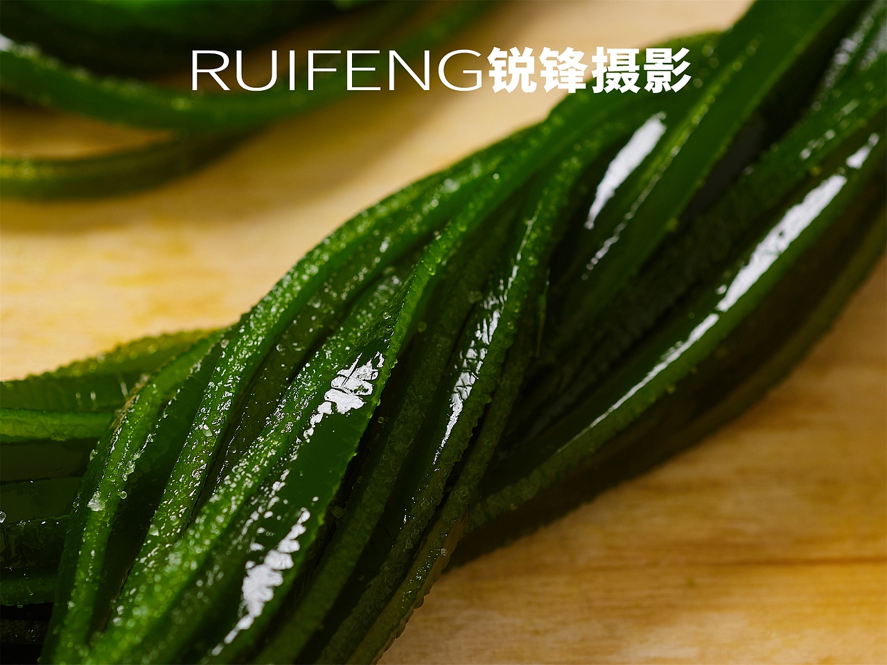 海带丝拍摄拍照|产品摄影|静物拍摄|RUIFENG锐锋摄影