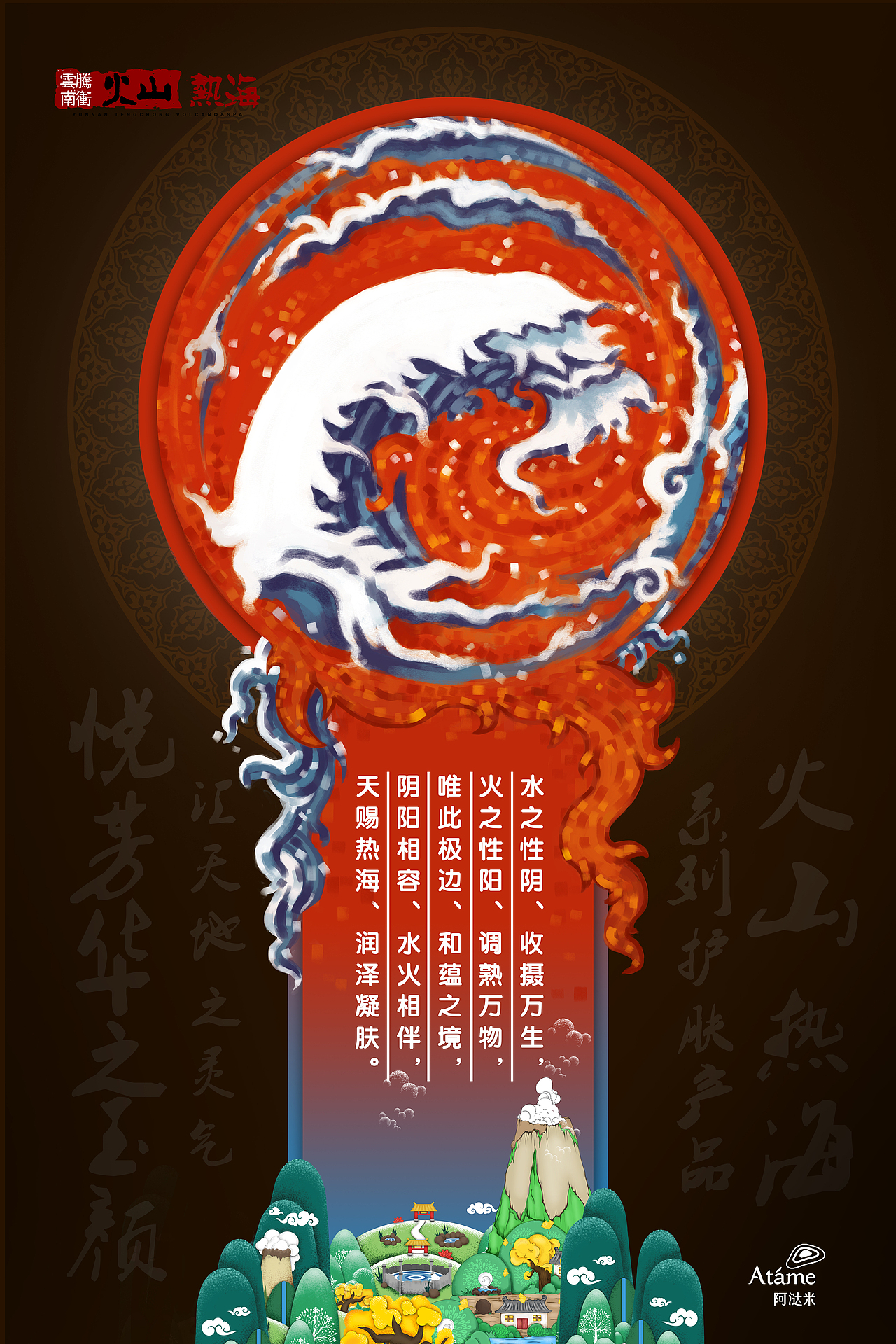 ”水火相容“海报（手绘插画）（图ZMjMxMDM0MDQ=） - 商业插画 - 站酷设计师MrZHONG77原创素材 - 站酷ZCOOL