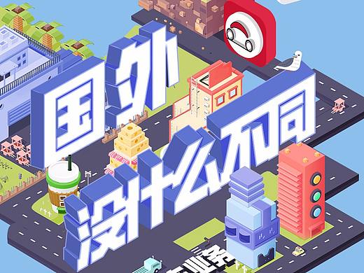 首汽约车『黄包车长图』手绘