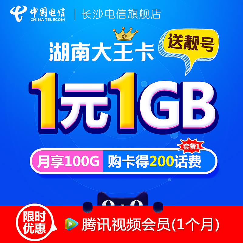 主图 直通车 手机卡电信卡流量卡主图