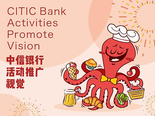 中信活动推广视觉