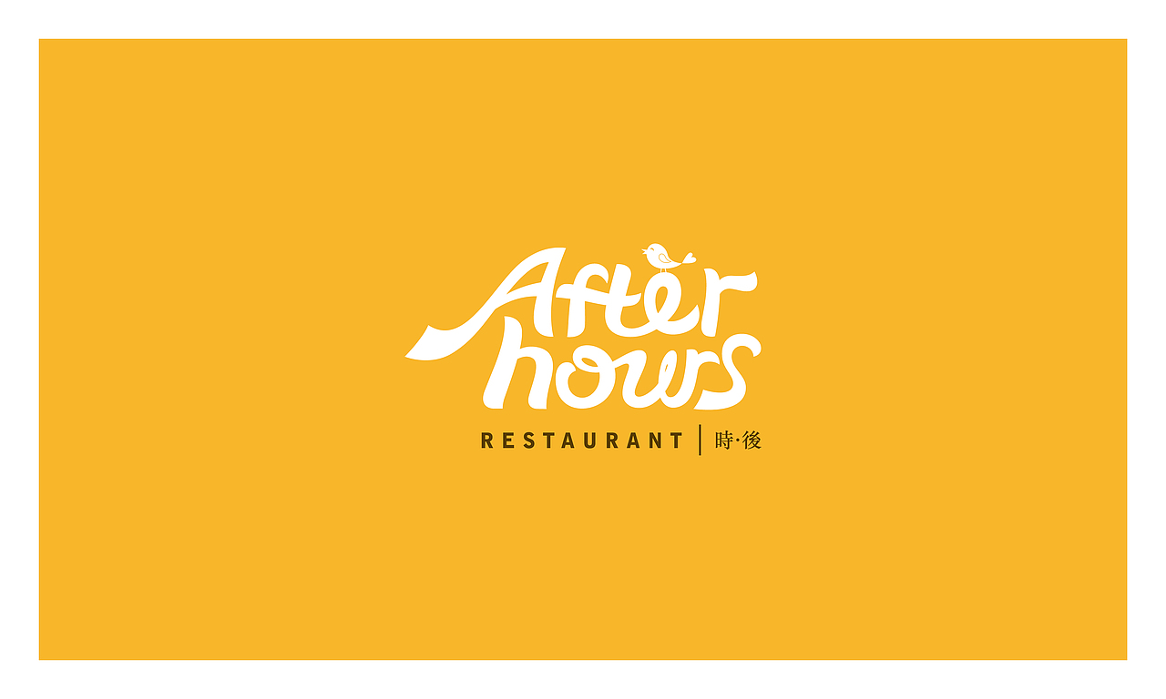 after hours-時·後餐厅的三款Logo提案（图ZMTkxODkzODQ=） - Logo - 站酷设计师liomao原创素材 - 站酷ZCOOL