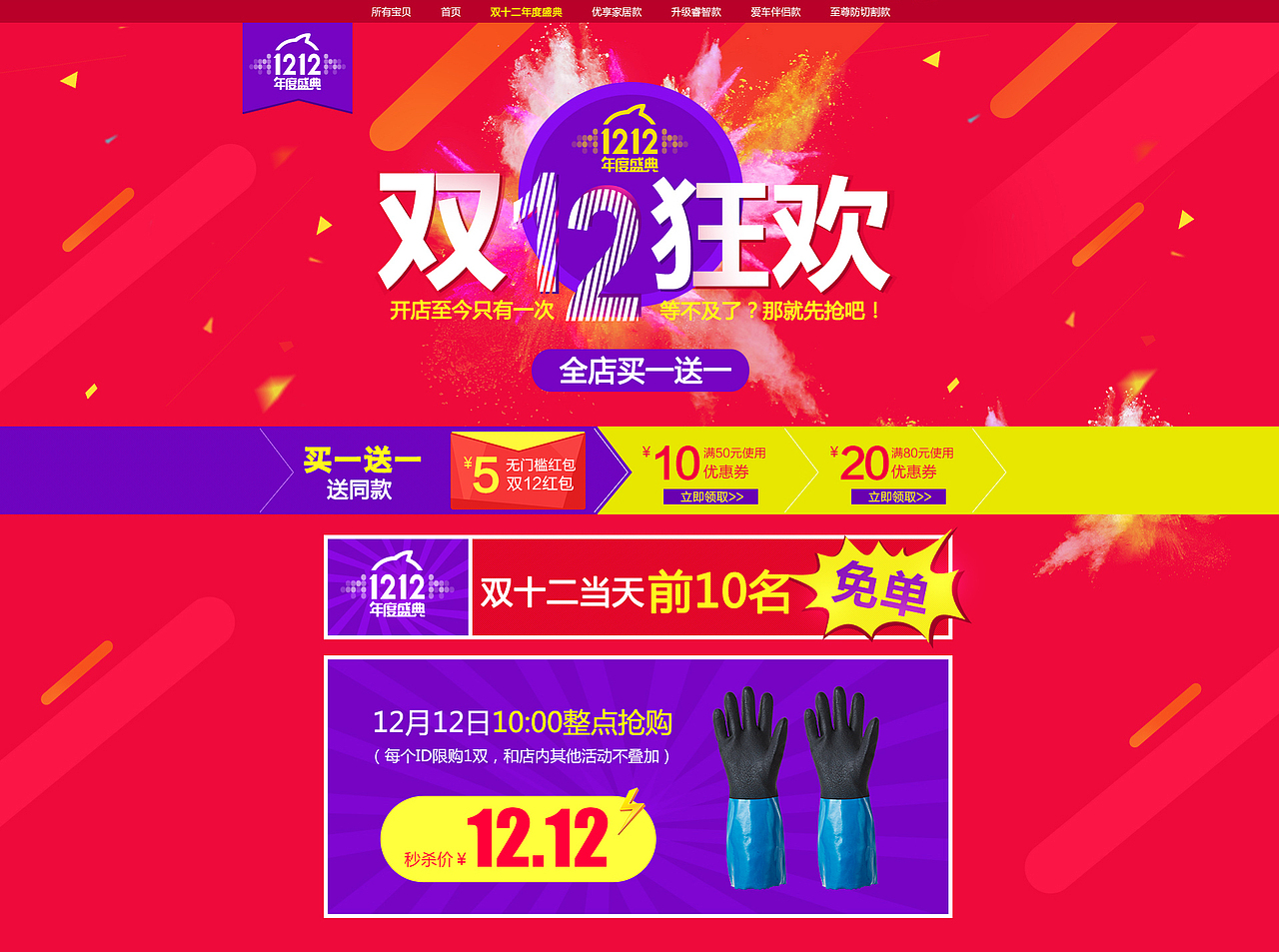 双12元旦感恩节海报首页/清洁手套首页/橄榄油活动专题/绿茶茶叶活动专题