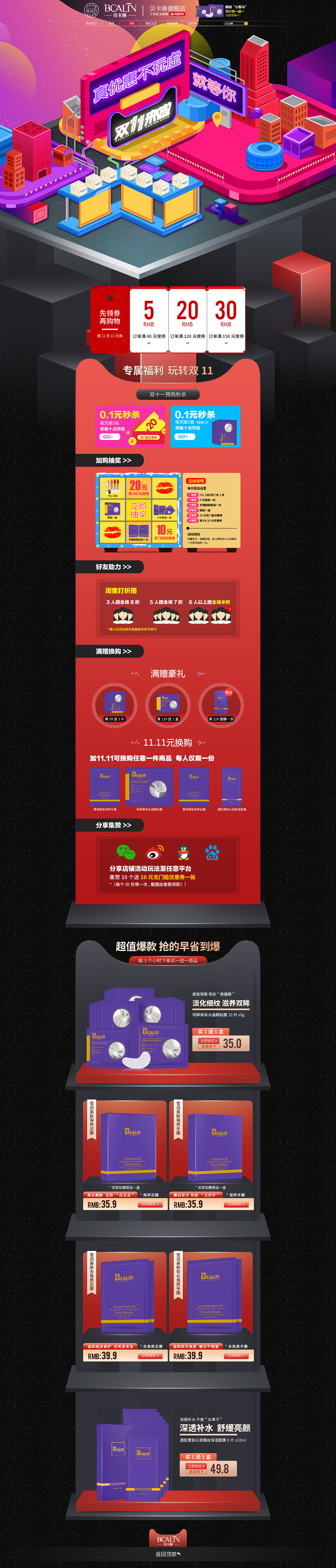 贝卡琳化妆品双十一首页设计