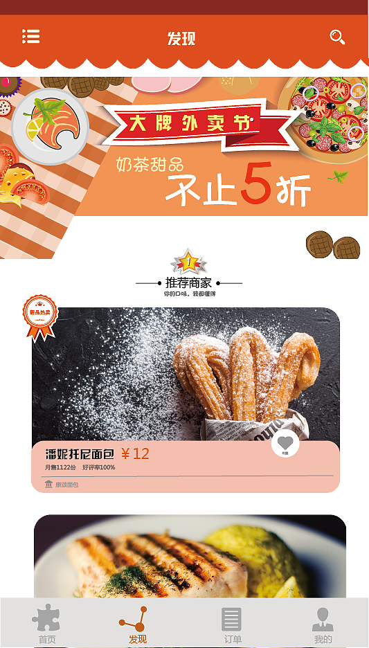 每食APP界面设计