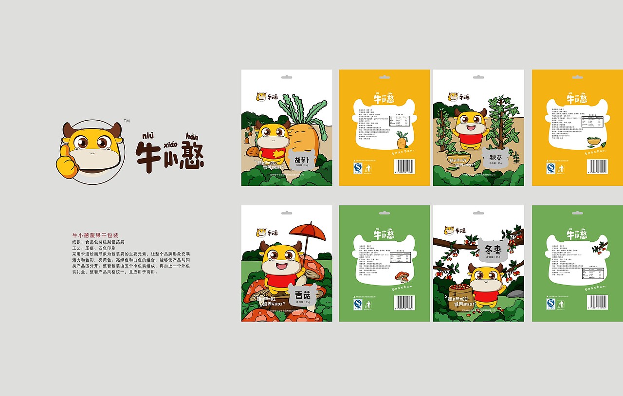 牛小憨果蔬干包装