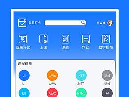 教学App设计