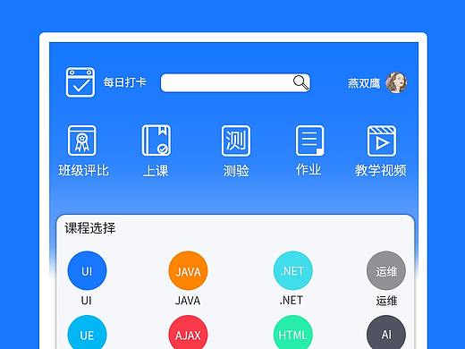 教学App设计（个人主页-ZNDk4OTkxNjQ=） - APP界面 - 站酷设计师47龙原创素材 - 站酷ZCOOL