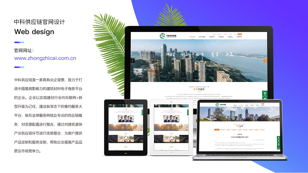 中科供应链网页设计（图ZMjQ3OTc3NjQ0） - 企业官网 - 站酷设计师Zhoutaoman原创素材 - 站酷ZCOOL