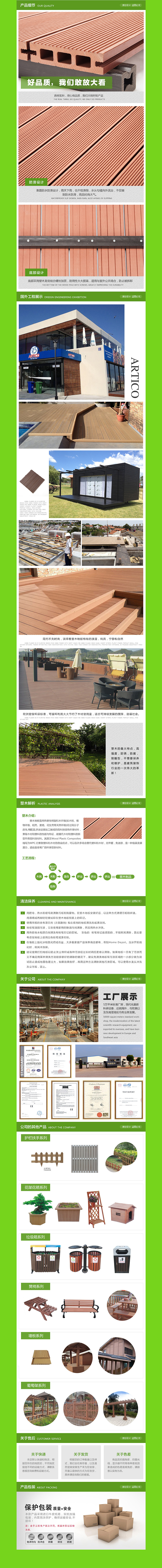 塑木地板 爆款详情页制作 【顷创设计】