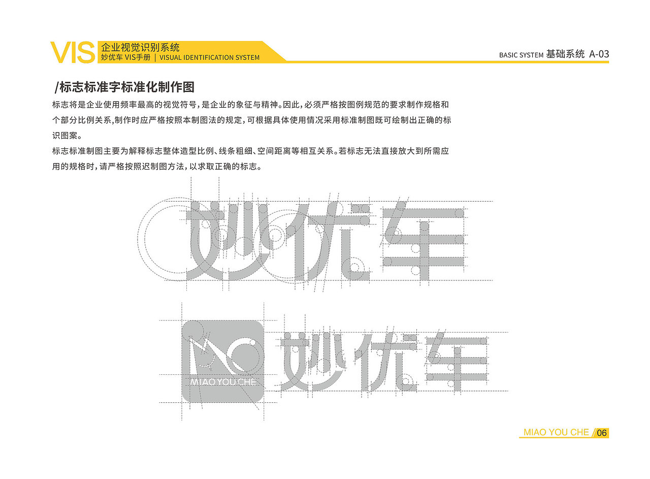 妙优车 VIS 基础部分（图ZMjUwOTMzOTI4） - 品牌 - 站酷设计师执着的时一原创素材 - 站酷ZCOOL