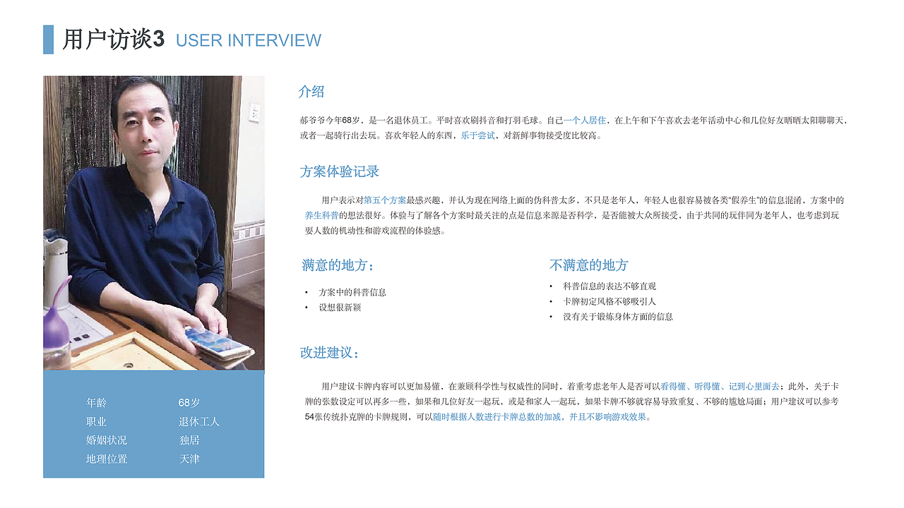 《昨日重现》老年失智症桌游设计