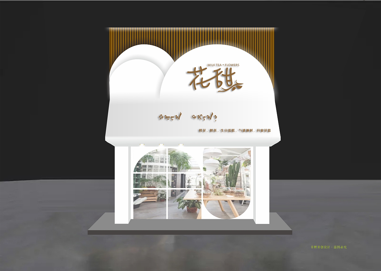 异形门头分享（图ZMzA3NjM4NjYw） - 其他平面 - 站酷设计师青鲤雪原创素材 - 站酷ZCOOL